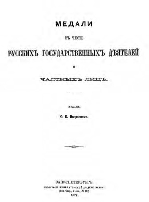1877 Iversen Russian Statesmen v I